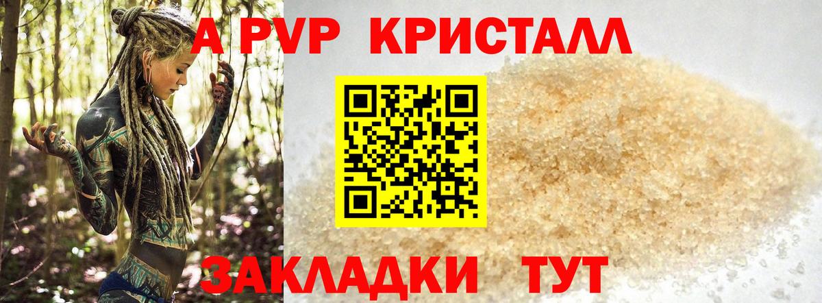 APVP Crystall Нововоронеж