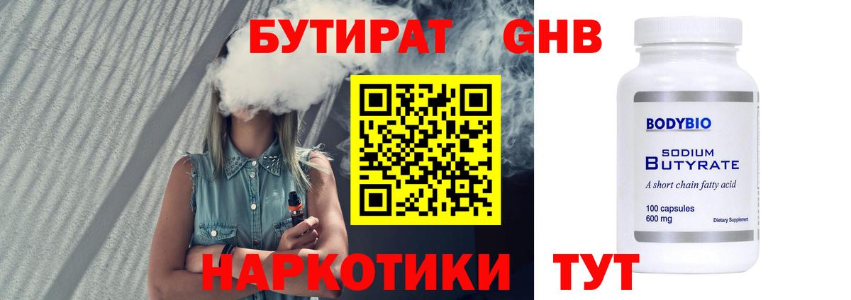 Нововоронеж  Бутират  Вход с VPN  БУТИРАТ BDO 33% 