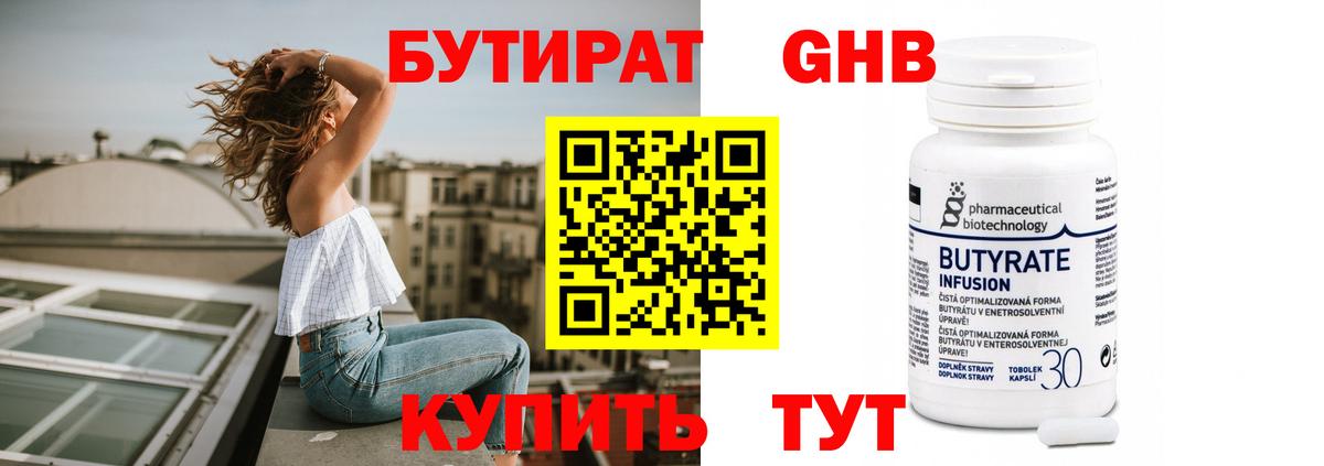 Бутират бутик Нововоронеж
