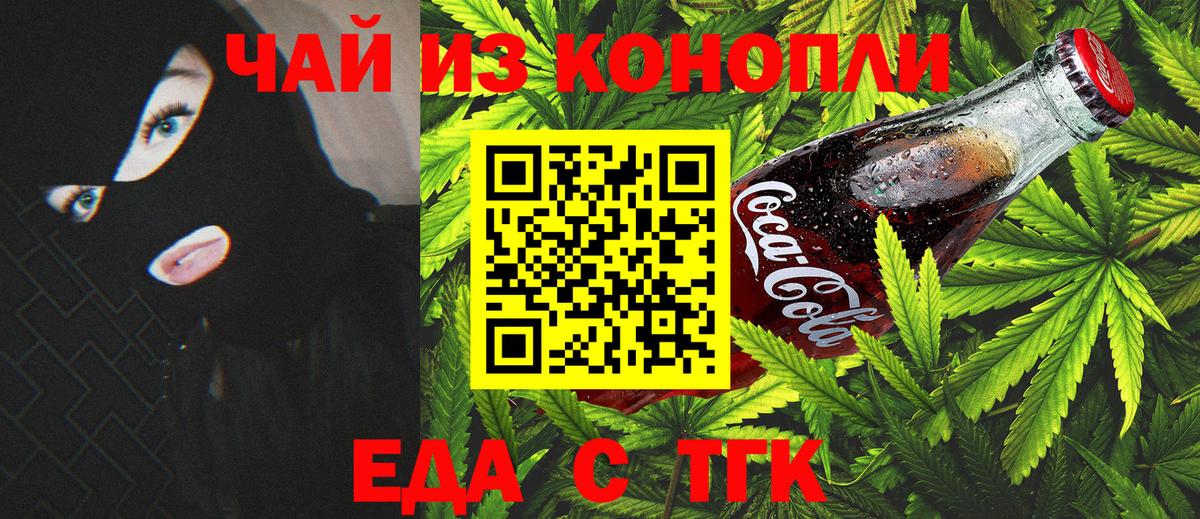 Еда ТГК марихуана Нововоронеж