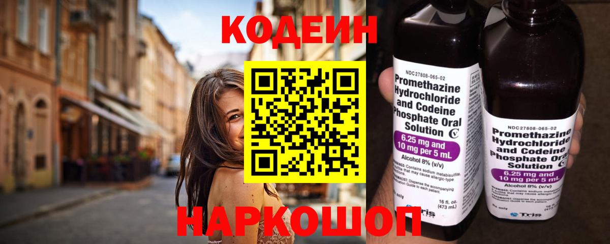 Кодеиновый сироп Lean напиток Lean (лин) Нововоронеж