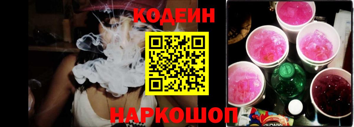 Нововоронеж  Кодеиновый сироп Lean напиток Lean (лин)  Codein Purple Drank  Вход с VPN 