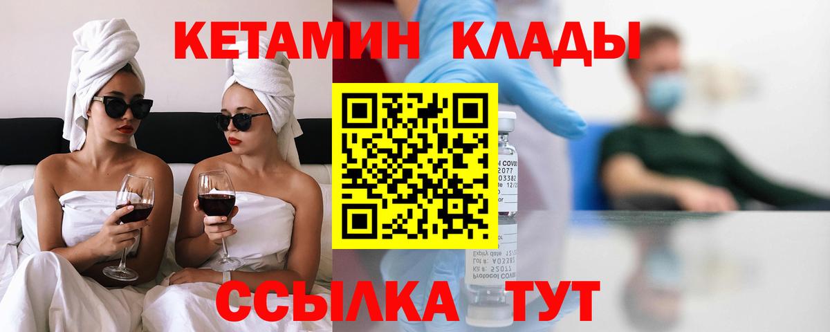 Кетамин ketamine  Вход с VPN  Нововоронеж 