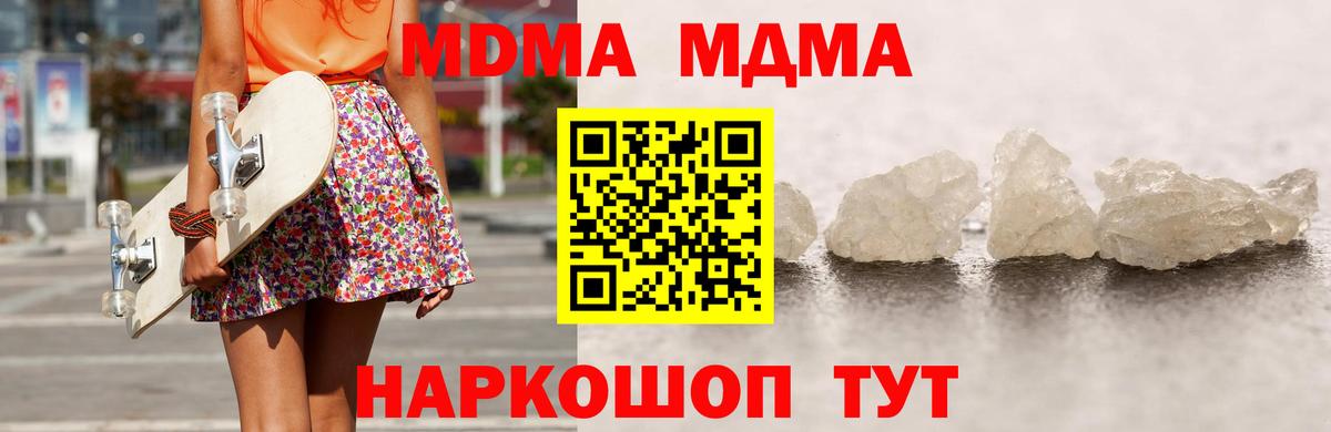 МДМА  Вход с VPN  Нововоронеж  MDMA кристаллы 