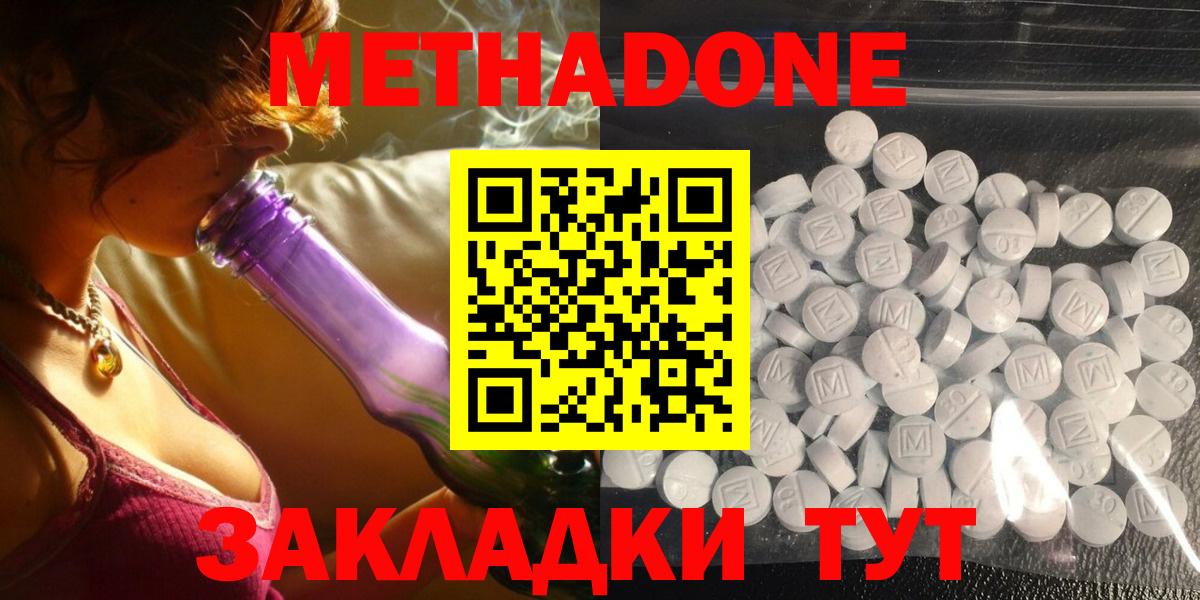 Метадон белоснежный  Метадон белоснежный  Вход с VPN  MEGA   Нововоронеж 